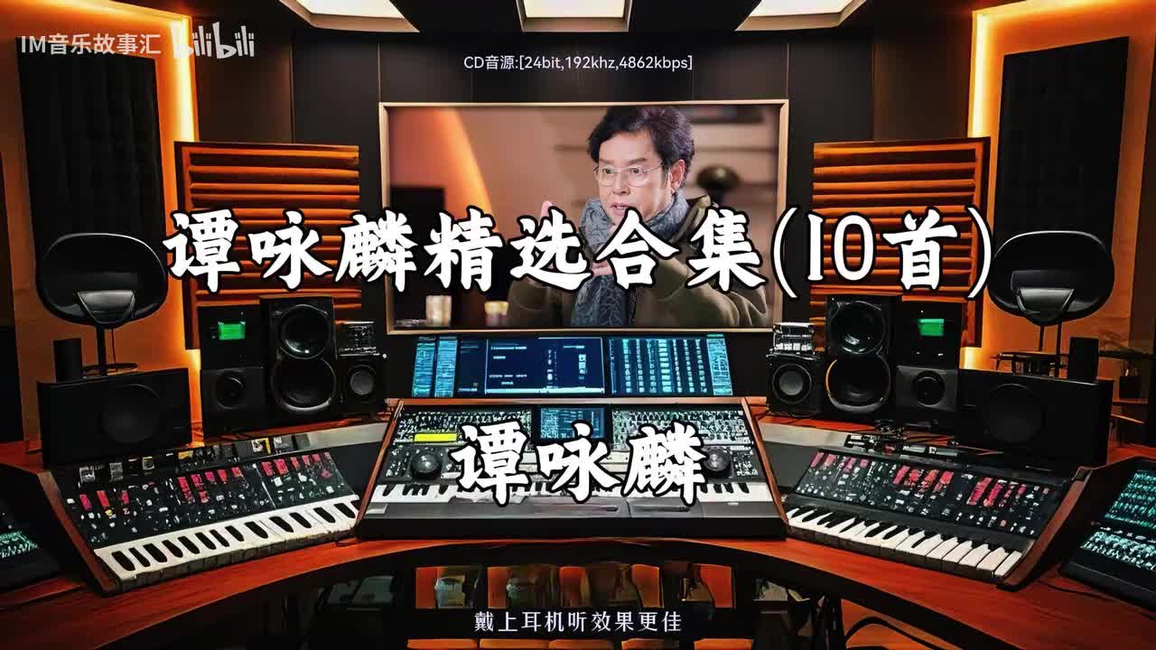 B74-谭咏麟最好听10首