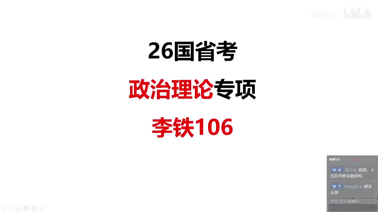 26国省考政治理论专项下册说在课前