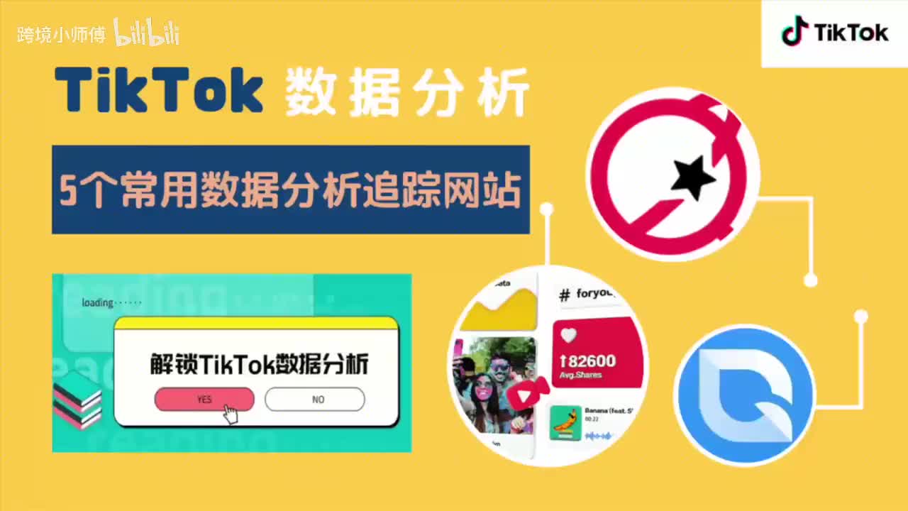 34.TIKTOK 数据分析网站