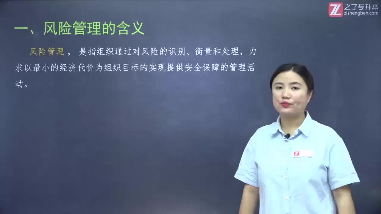 【第十五章】第一节 风险识别与分析（2）