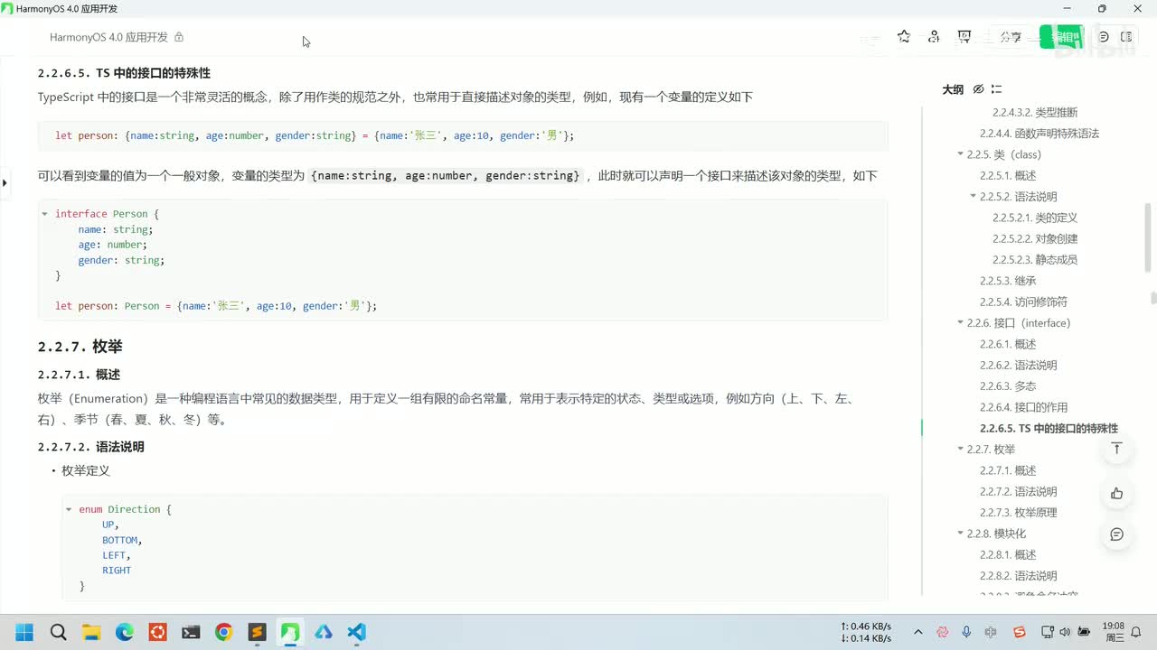 014-鸿蒙应用开发-TS快速入门-接口-特殊用途