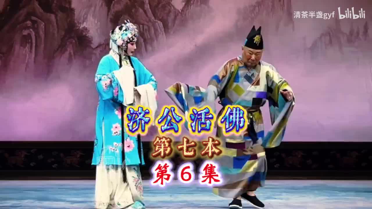 6罗汉爷闹家务