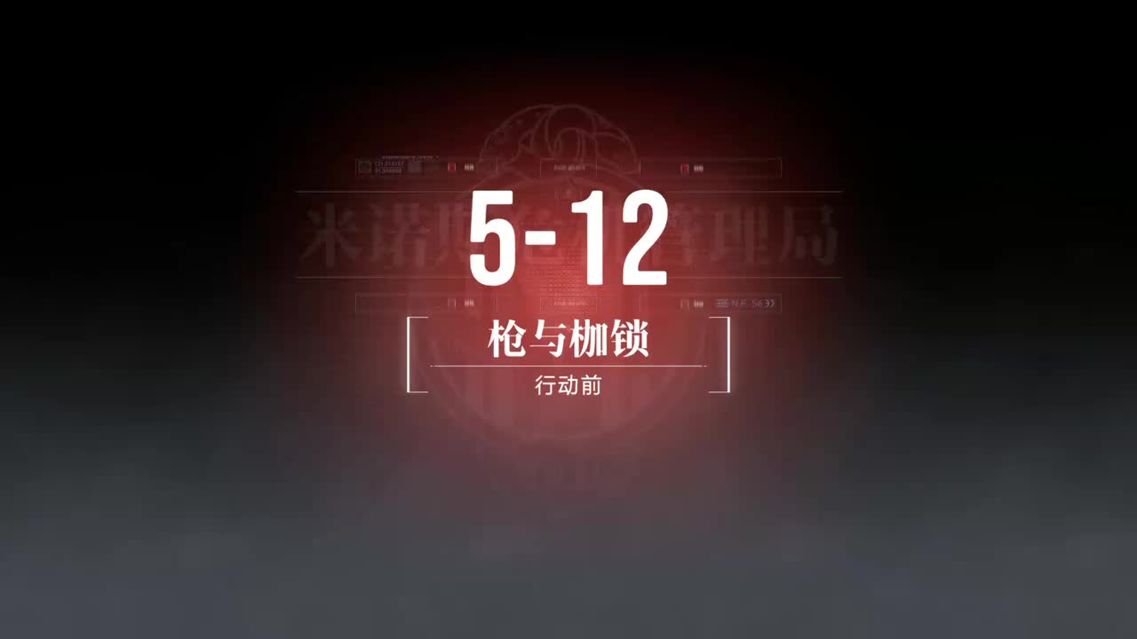 奇兰广场A 5-12 枪与枷锁