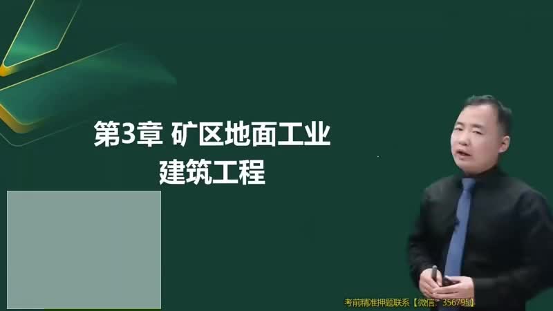 8、矿区地面工业建筑结构与施工（一）00-00-04_00-42-37_Merge