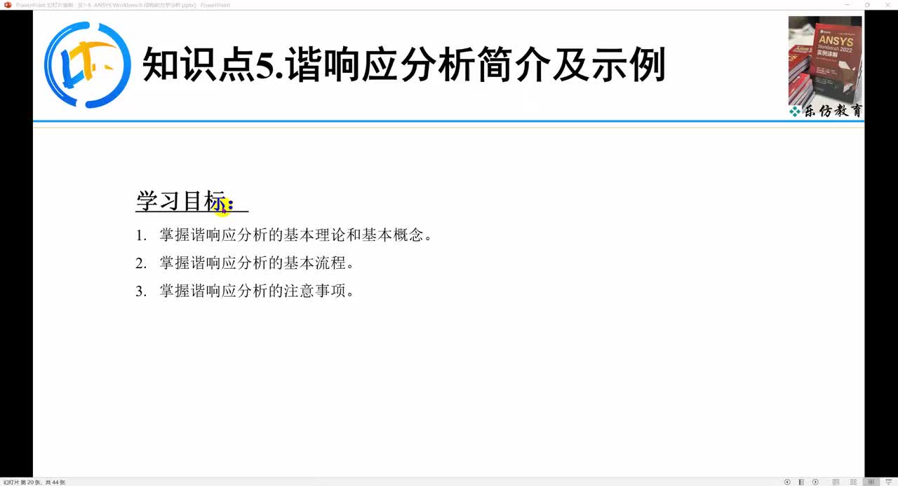 E1-6.5ANSYS Workbench谐响应分析简介及示例