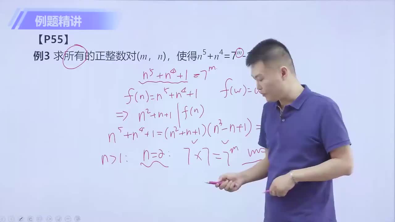 不定方程 第9节