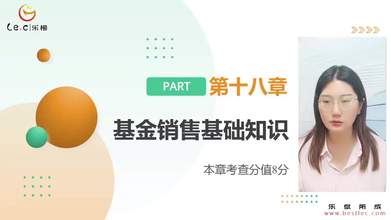 【基金基础】第十八章 基金销售基础知识