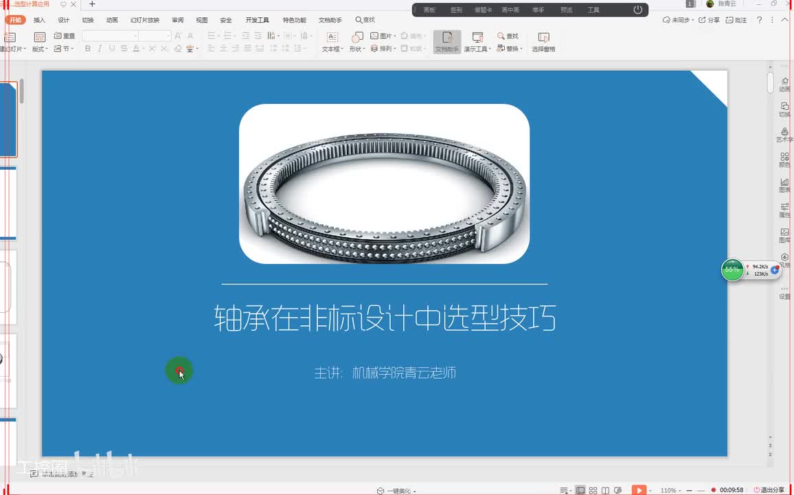 32第三十二节课 轴承选型三