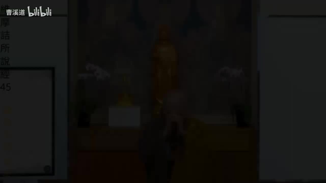 维摩诘所说经45-体佛法师