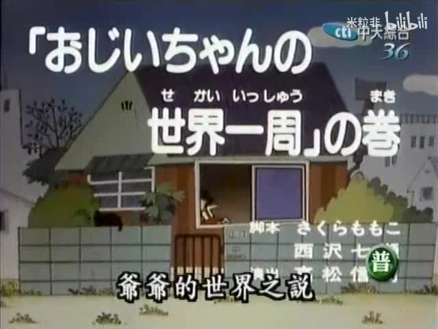 088 爷爷的世界之说