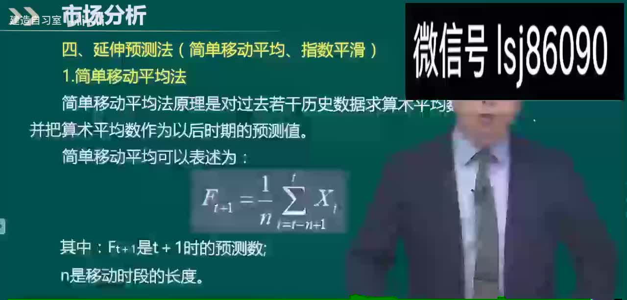 第五章第04讲　延伸预测法