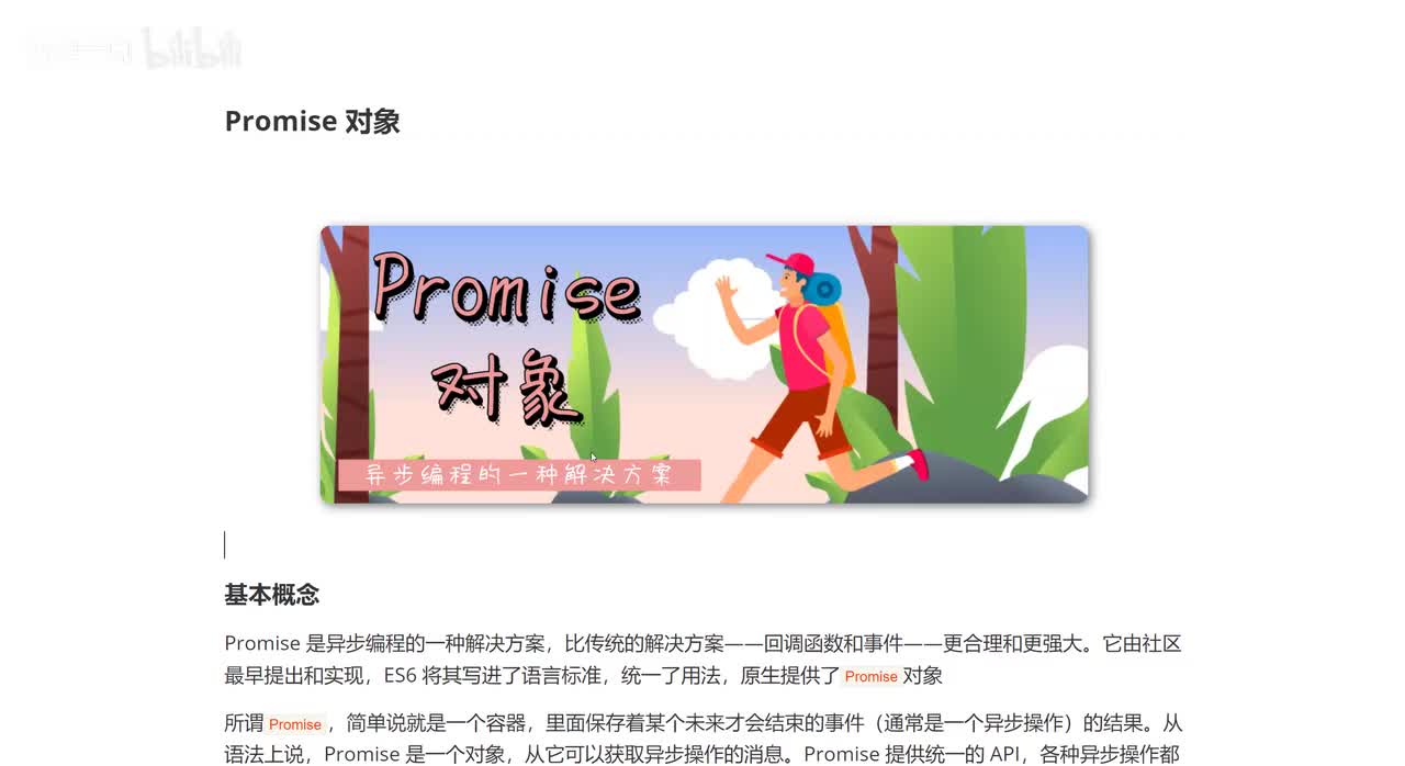 16_Promise对象