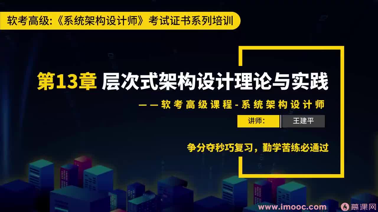 78 层次式体系结构概述&表现层设计模式