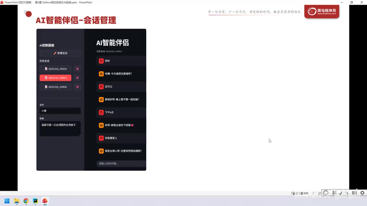 115. AI应用-实战-会话管理-展示会话列表