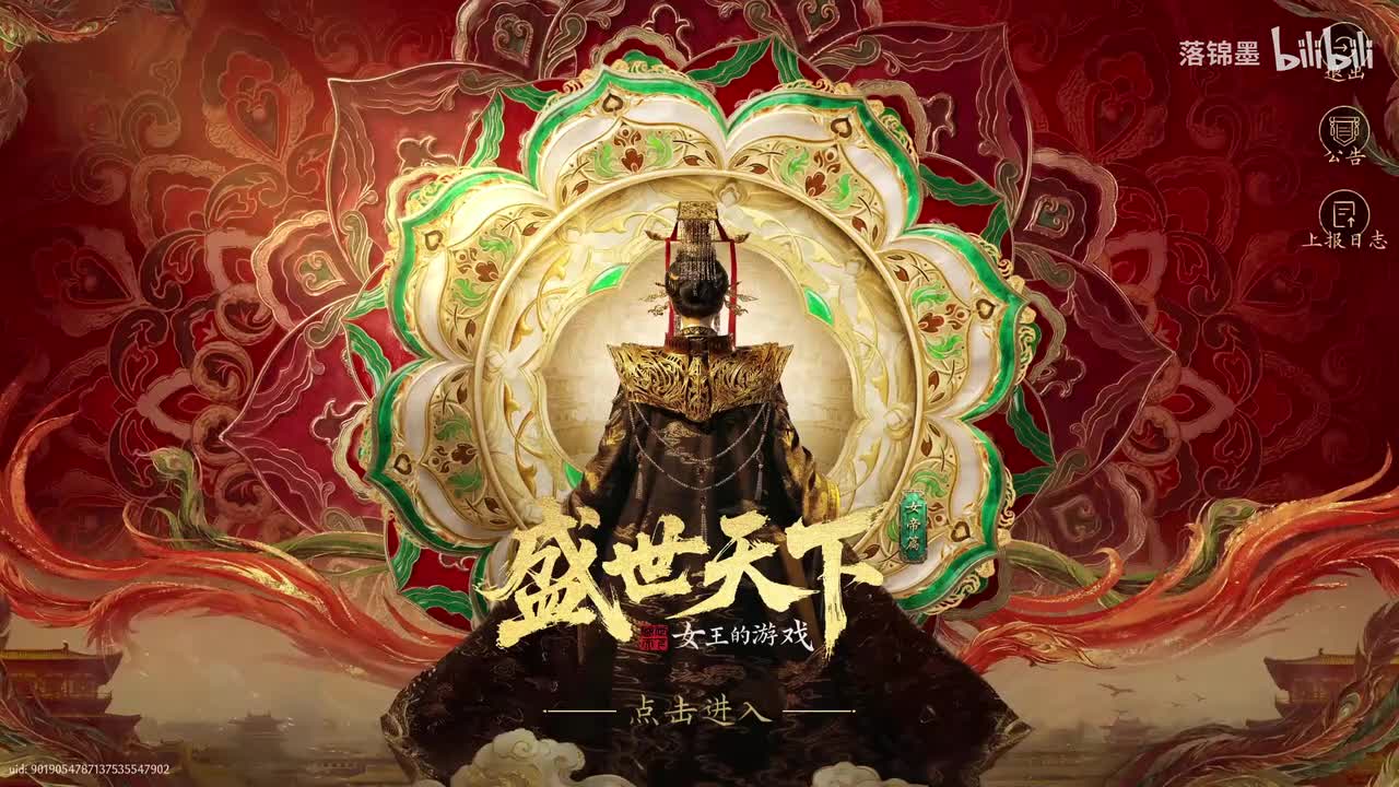 实况【盛世天下：女帝篇】更新啦！第一集：17.新篇章