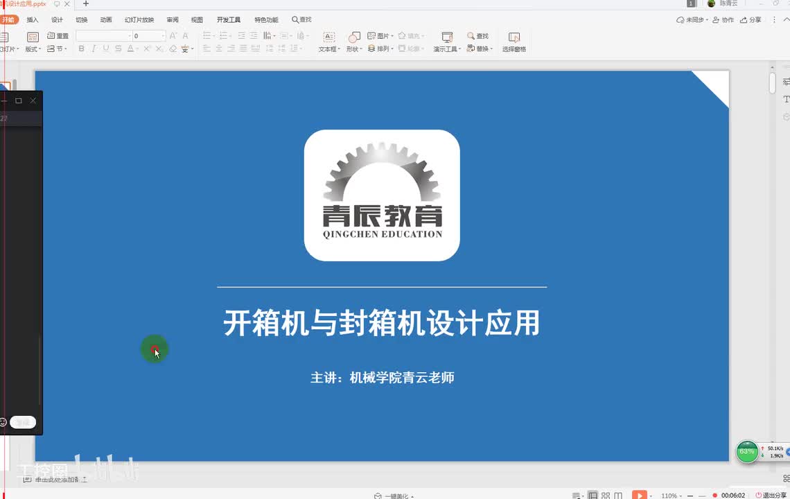 14包装设备开箱机项目设计二