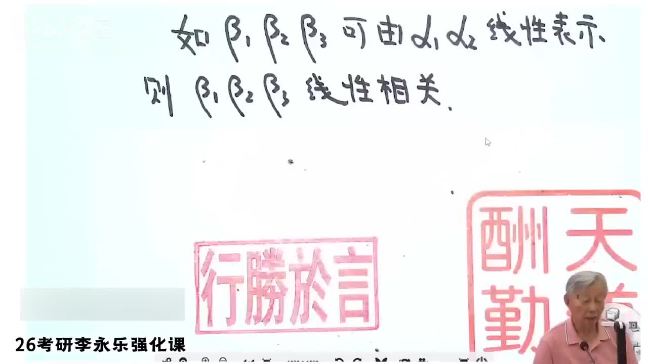 07.强化线代3 第二部分 线性表示
