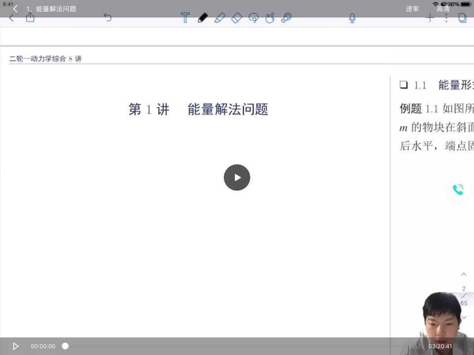 01.能量解法问题