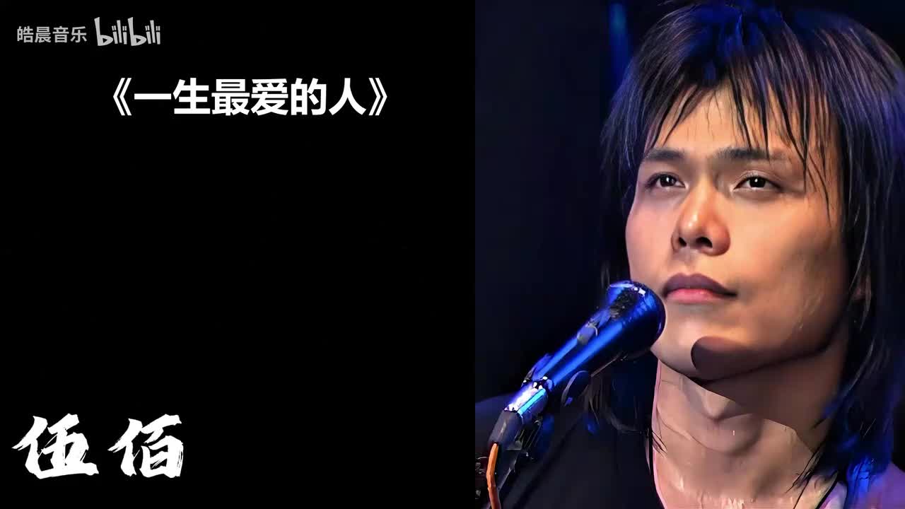 一生最爱的人