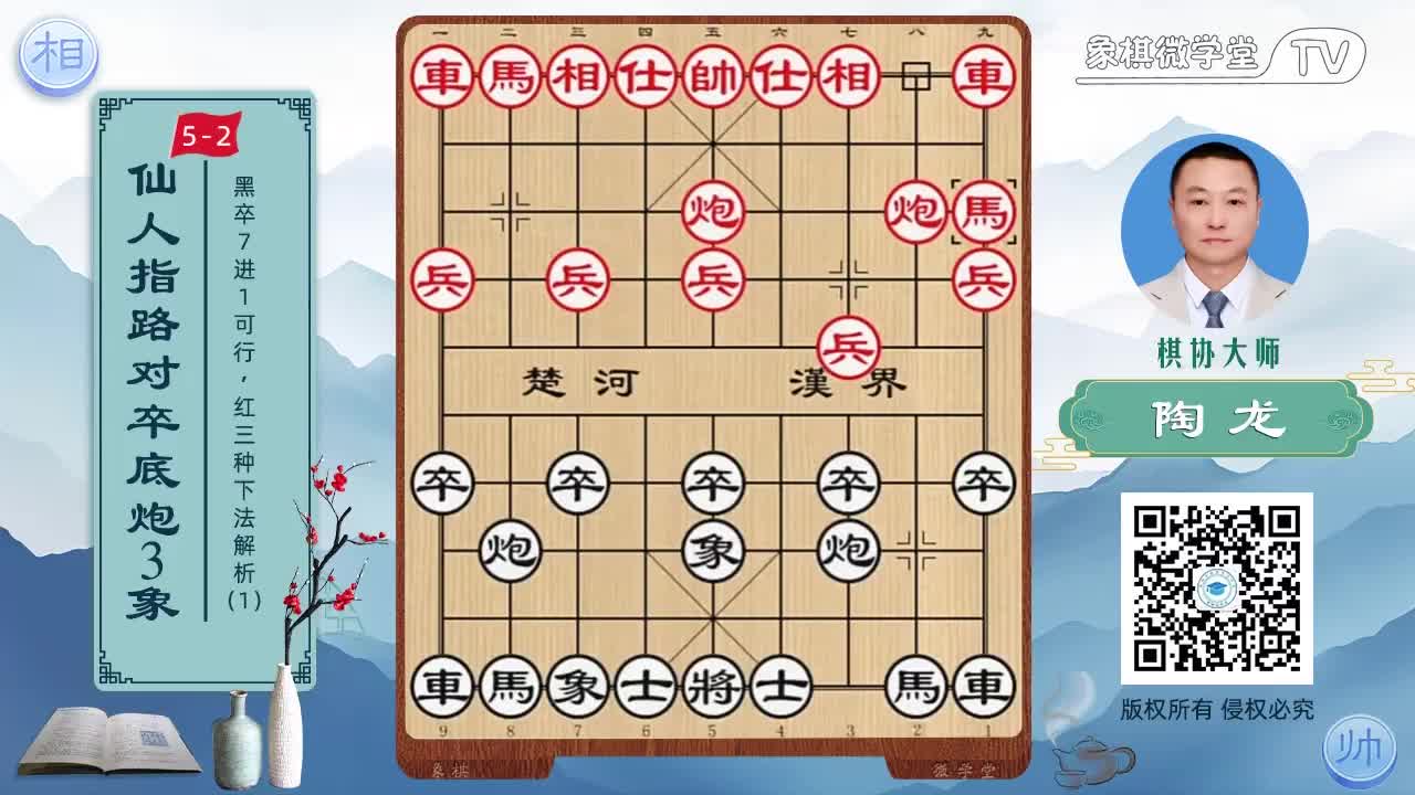 5-2 黑卒7进1可行 红三种下法