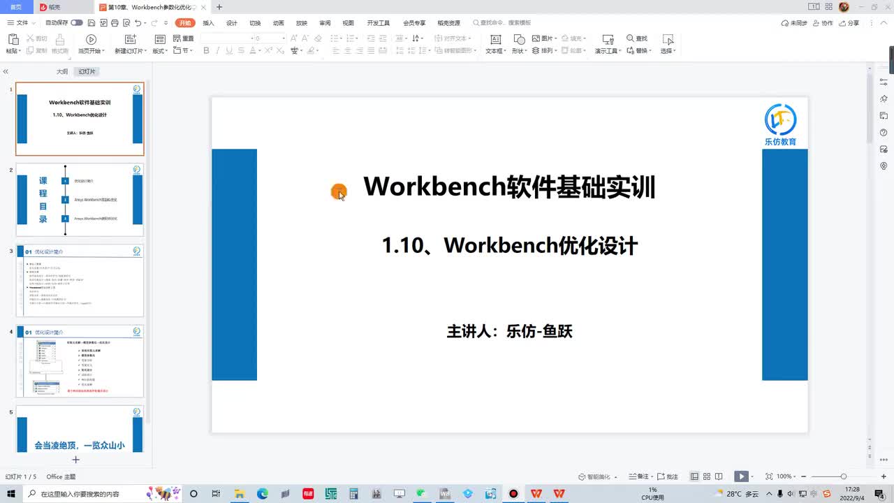 1.10.1 Workbench优化设计