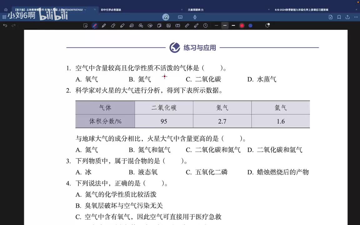P14第二单元课题1课后习题讲解