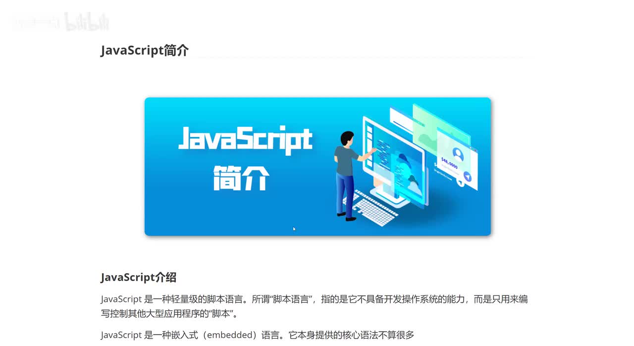 01_JavaScript简介