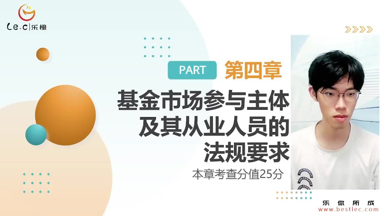 【基金法规】第四章 基金市场参与主体及其从业人员的法规要求