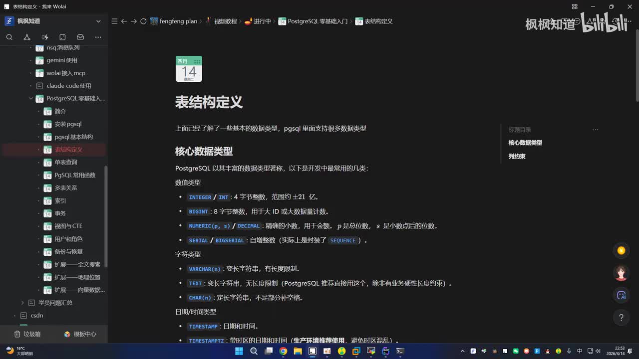 8.表结构定义