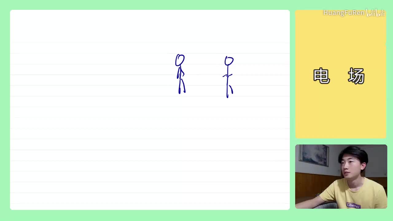 145.【高中物理选修3-1】【电场】电场与电场强度