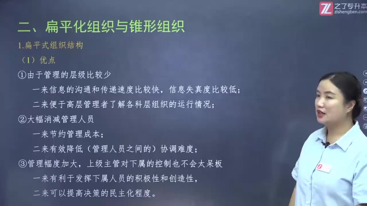 【第七章】第六节 层级整合（2）
