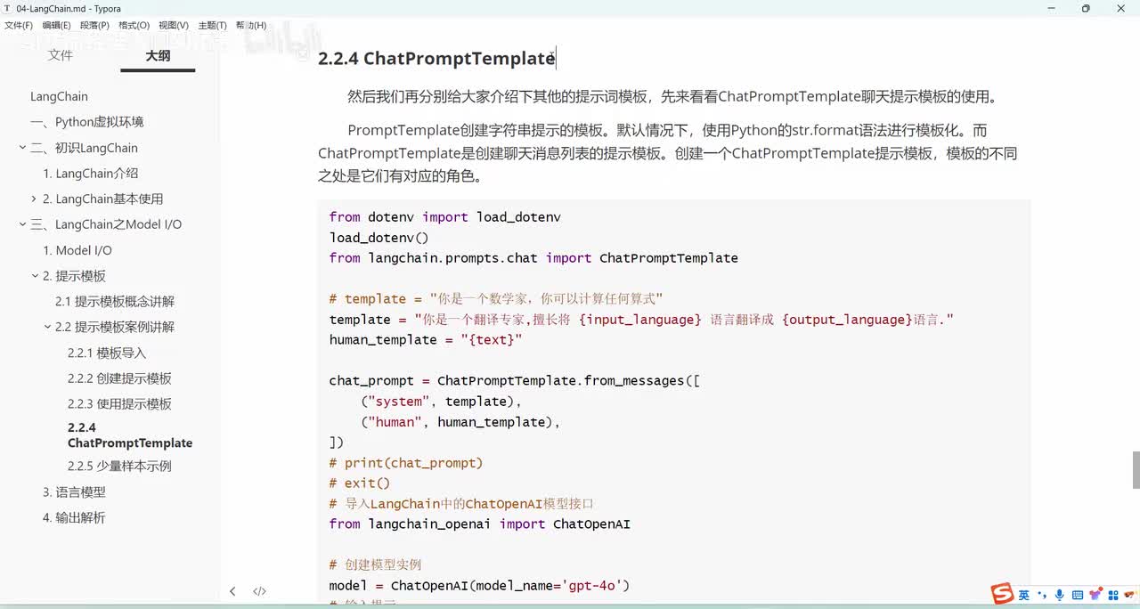 56-大模型之LangChain-Model-提示词模版-ChatPromptTemplate(上)