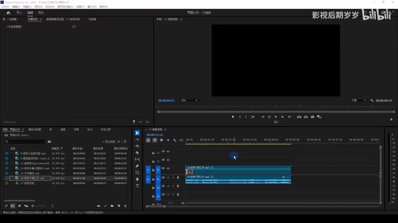 零基础学剪辑-PR软件篇：6.新建项