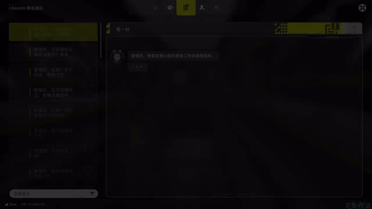 【支线】据点建设：心脏维修站【其一】