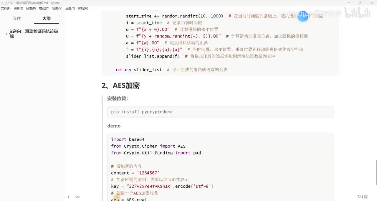 【网络爬虫】JS逆向之滑块轨迹验证破解(四)