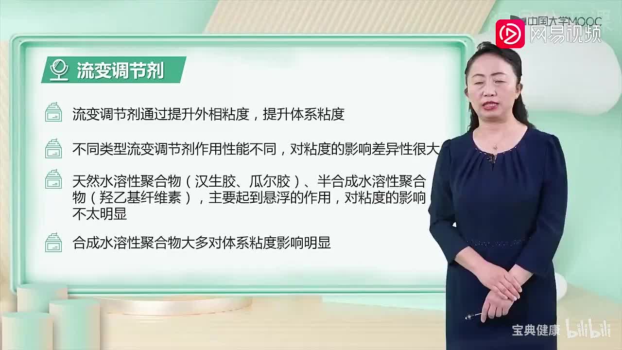 34. 5.4 乳霜类皮肤护理产品粘度的影响因素（下）