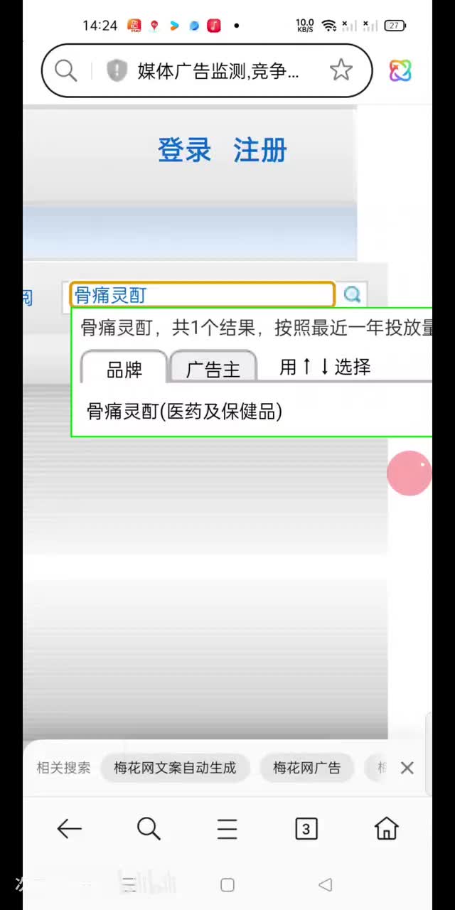 滇虹和好医生骨痛灵酊