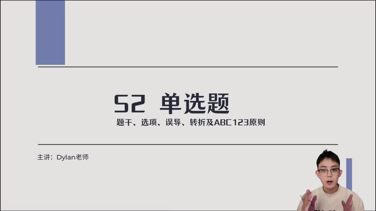 S2 单选题 题干限定 长短选项 ABC123