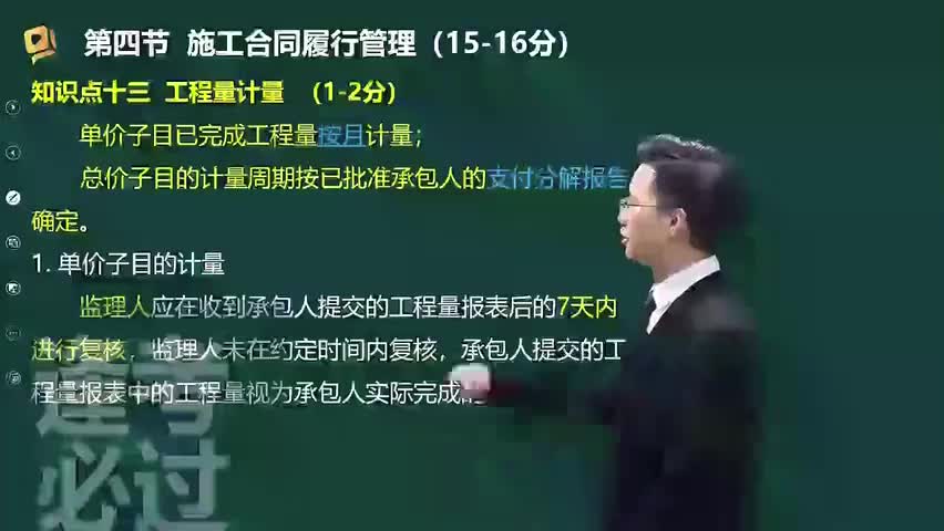 37-第06章09_施工合同履行管理（四）-480P 标清-AVC_1