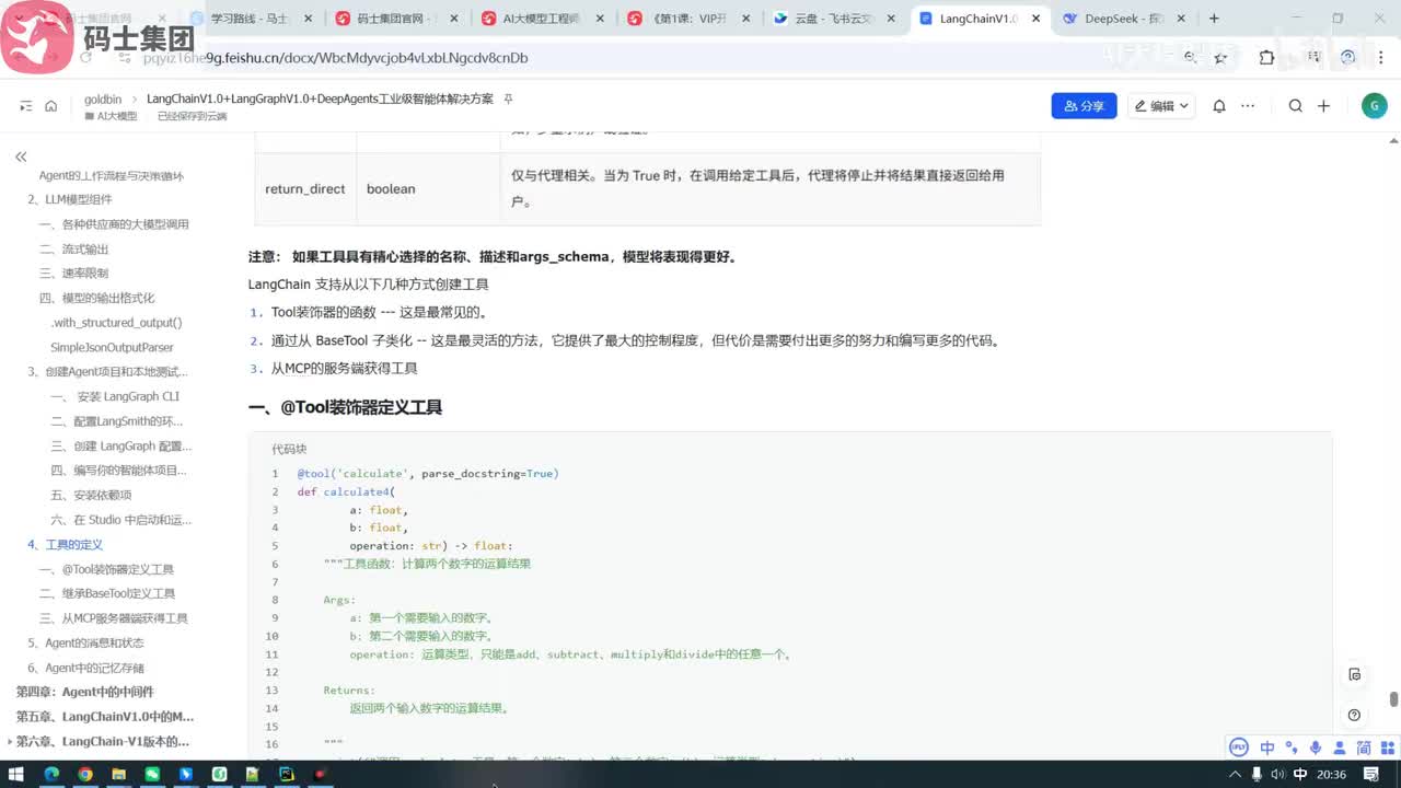 智能体中定义工具(二)