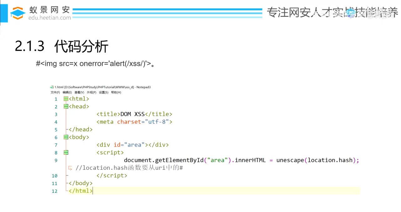 60、跨站脚本攻击漏洞基础_下