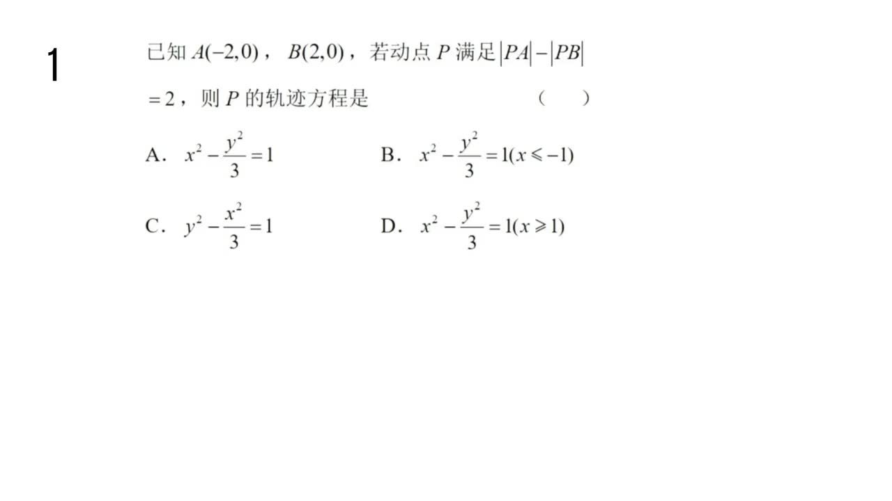 【习题册】 3.2.1 双曲线及其标准方程