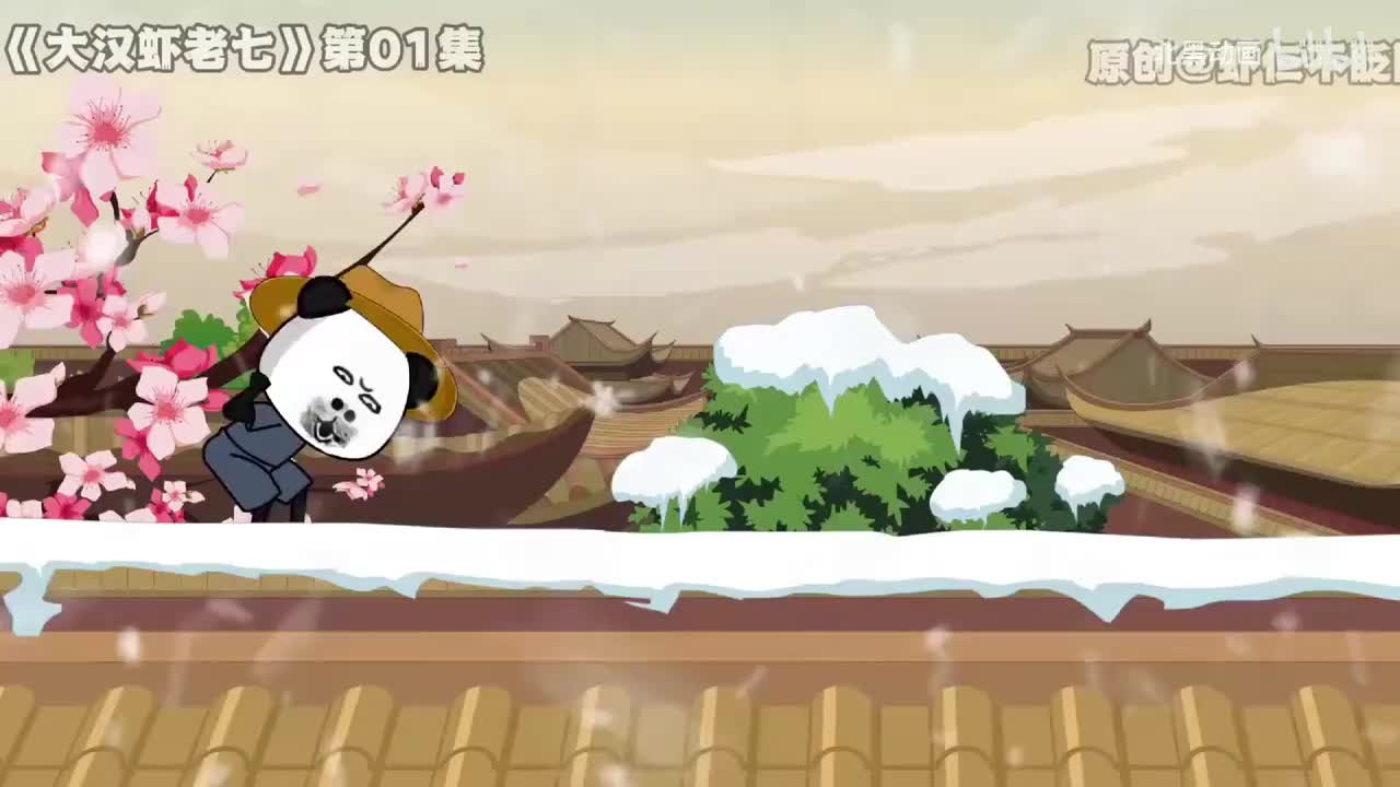 大汉虾仁第一至二季