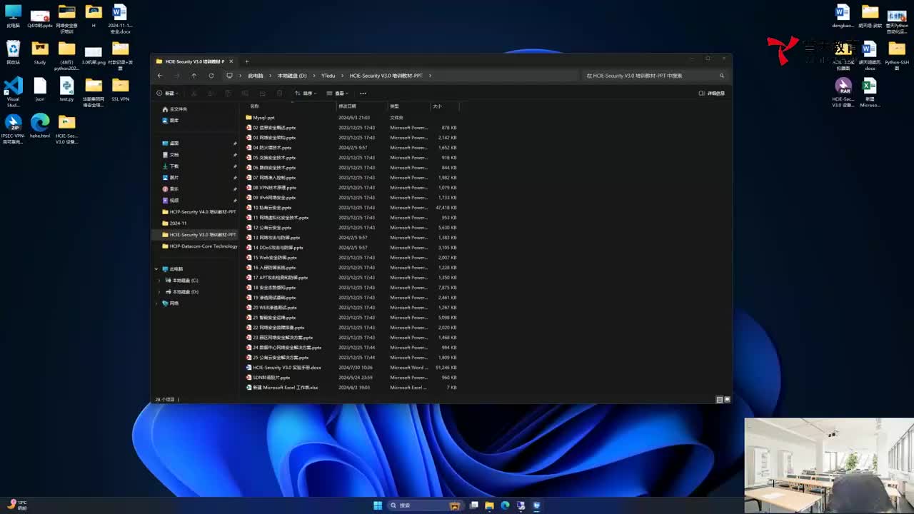 20241202安全IE-交换安全技术（二层防御）