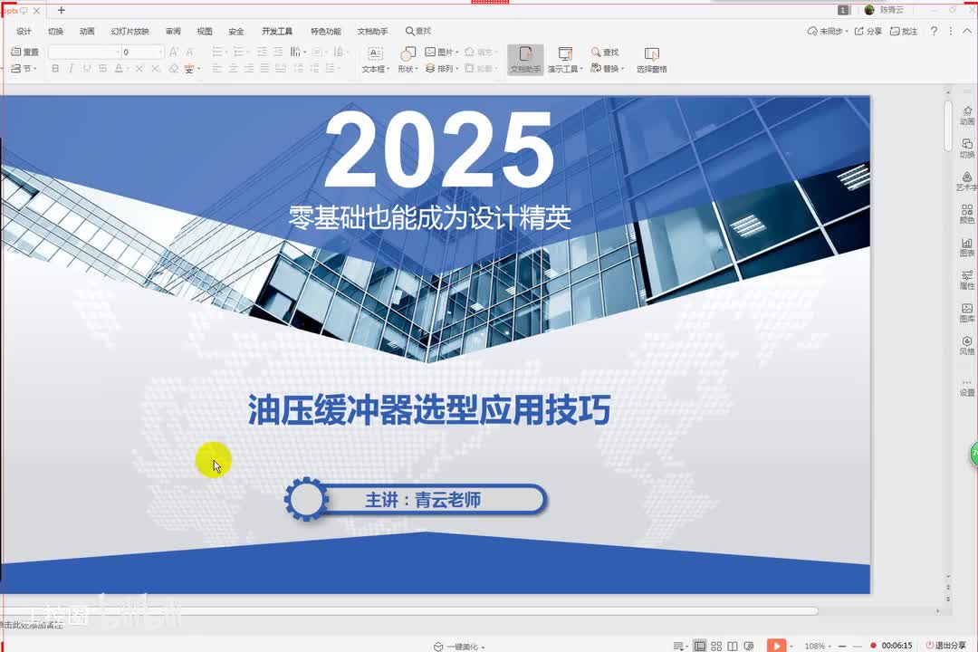 28第二十八节课 气动选型3（油压缓冲器）