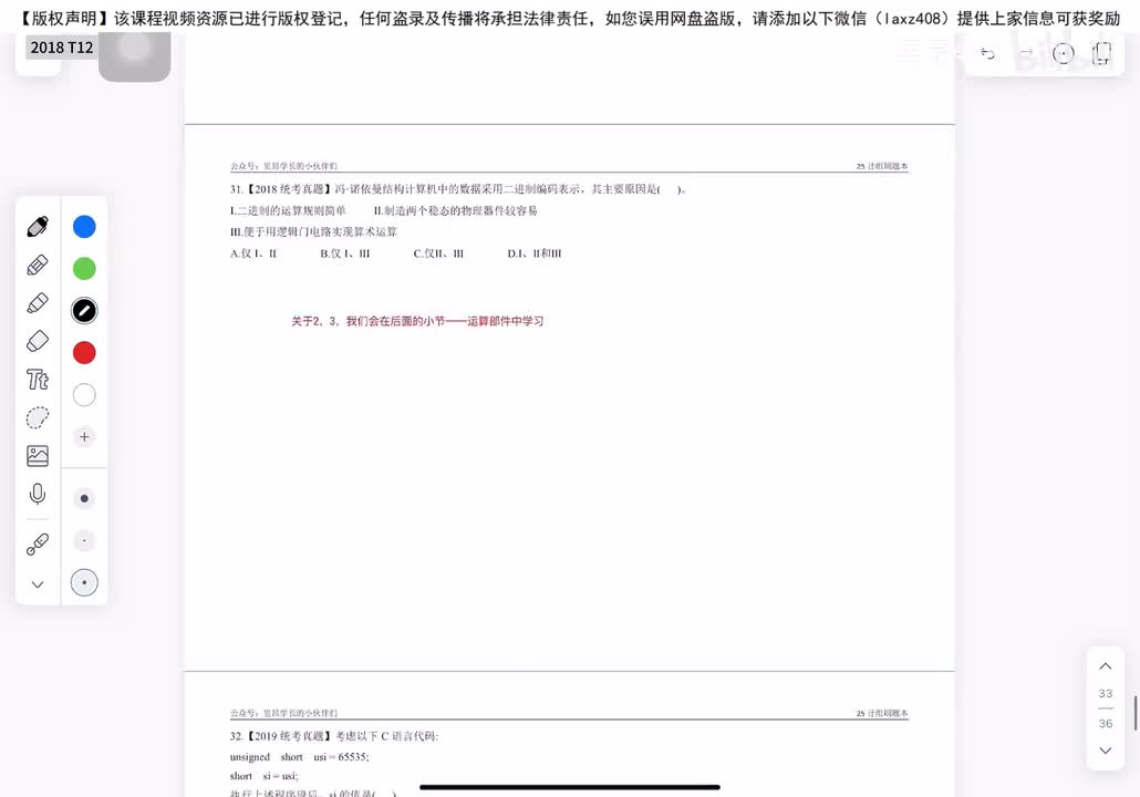 2018年 选择题T12-22