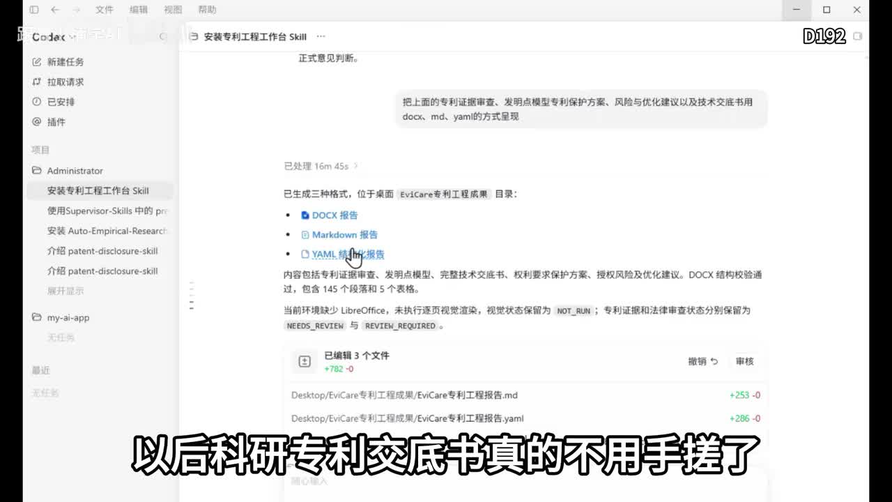 自研skill推荐：科研专利交底书skill