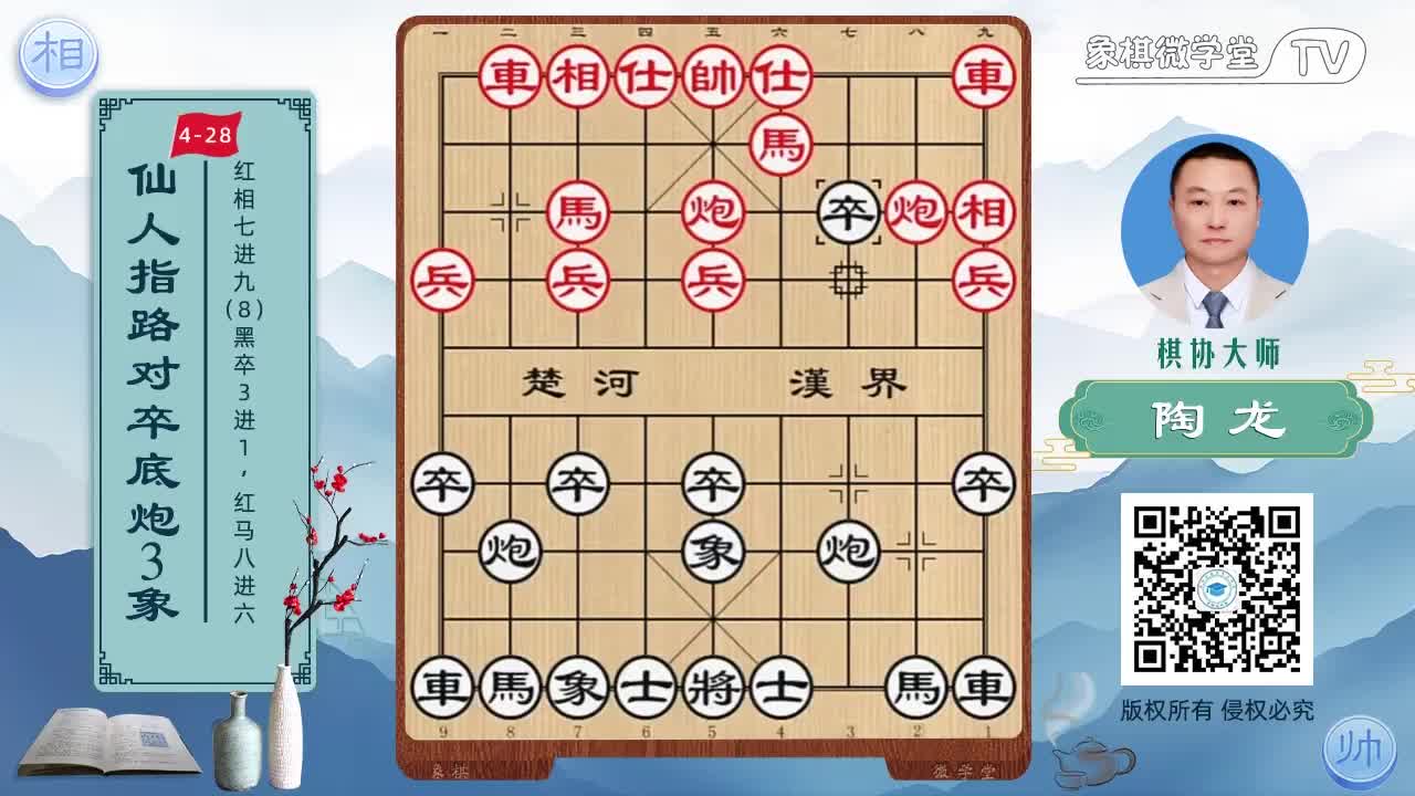 4-28 红相七进九 黑卒3进1 红马八进六3