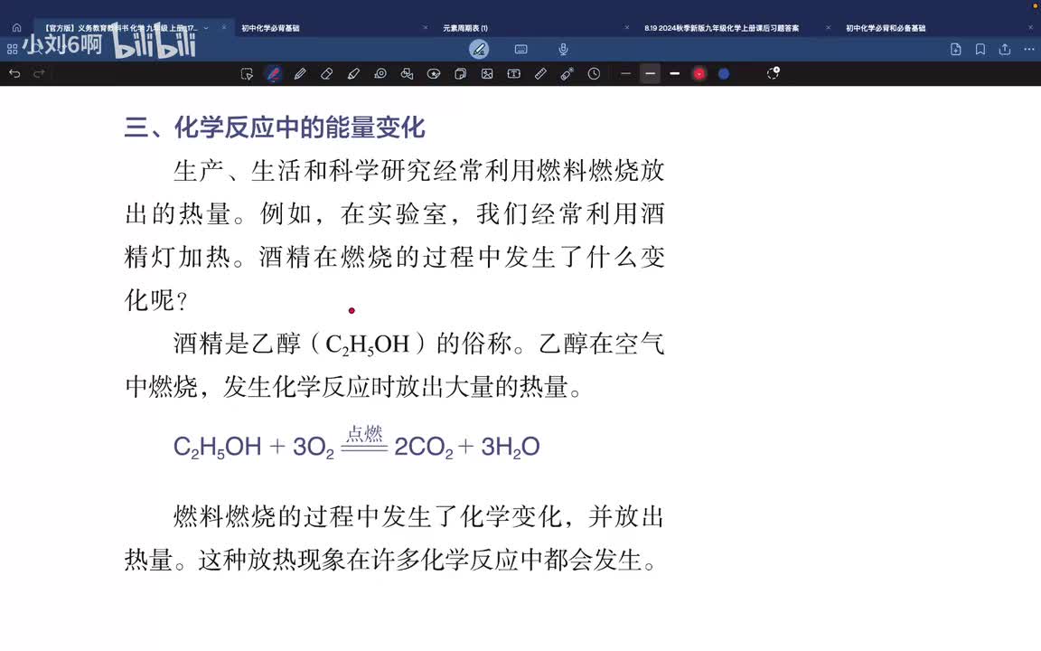 P66第七单元课题1.4-化学反应中的能量变化